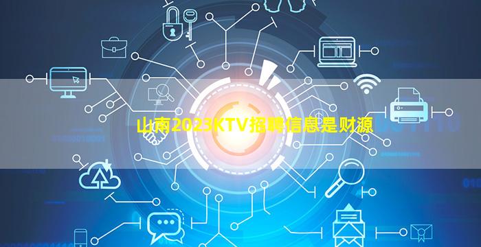 辽宁KTV招聘
